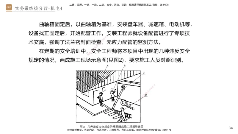 04.2025石莉-实务带练拔分营-机电实务4_2026年一级建造师_2026年一建机电_2025年一建机电SVIP_04-冲刺串讲✿考点强化✿小灶集训_52-机电《实务带练拔分》石莉HX_讲义