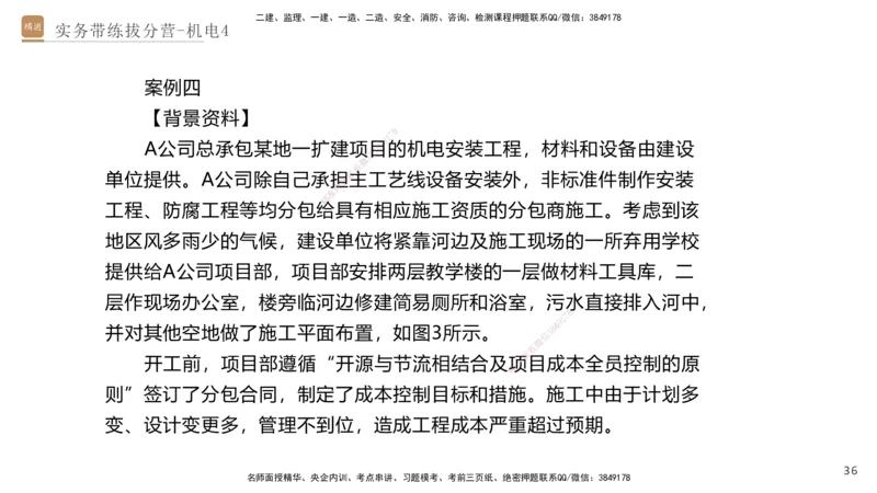 04.2025石莉-实务带练拔分营-机电实务4_2026年一级建造师_2026年一建机电_2025年一建机电SVIP_04-冲刺串讲✿考点强化✿小灶集训_52-机电《实务带练拔分》石莉HX_讲义