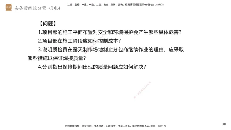 04.2025石莉-实务带练拔分营-机电实务4_2026年一级建造师_2026年一建机电_2025年一建机电SVIP_04-冲刺串讲✿考点强化✿小灶集训_52-机电《实务带练拔分》石莉HX_讲义