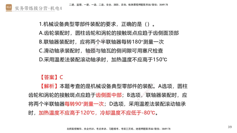 04.2025石莉-实务带练拔分营-机电实务4_2026年一级建造师_2026年一建机电_2025年一建机电SVIP_04-冲刺串讲✿考点强化✿小灶集训_52-机电《实务带练拔分》石莉HX_讲义