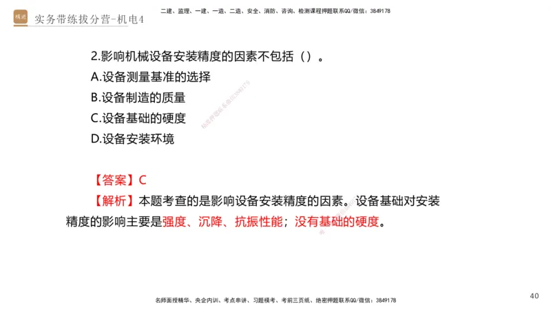 04.2025石莉-实务带练拔分营-机电实务4_2026年一级建造师_2026年一建机电_2025年一建机电SVIP_04-冲刺串讲✿考点强化✿小灶集训_52-机电《实务带练拔分》石莉HX_讲义