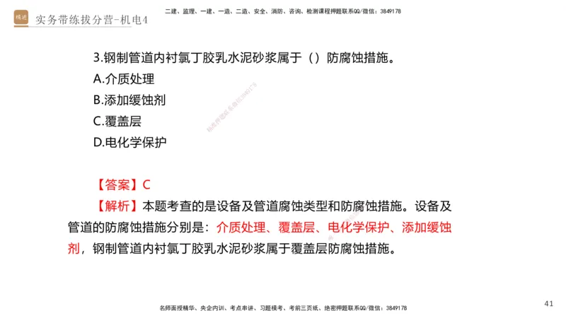04.2025石莉-实务带练拔分营-机电实务4_2026年一级建造师_2026年一建机电_2025年一建机电SVIP_04-冲刺串讲✿考点强化✿小灶集训_52-机电《实务带练拔分》石莉HX_讲义