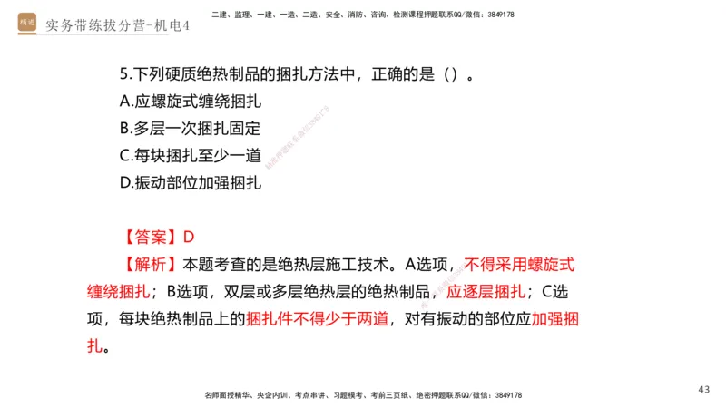 04.2025石莉-实务带练拔分营-机电实务4_2026年一级建造师_2026年一建机电_2025年一建机电SVIP_04-冲刺串讲✿考点强化✿小灶集训_52-机电《实务带练拔分》石莉HX_讲义