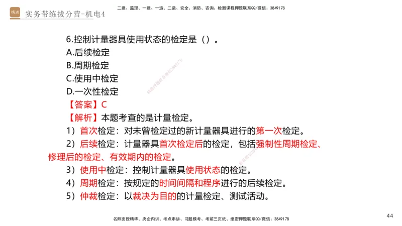 04.2025石莉-实务带练拔分营-机电实务4_2026年一级建造师_2026年一建机电_2025年一建机电SVIP_04-冲刺串讲✿考点强化✿小灶集训_52-机电《实务带练拔分》石莉HX_讲义