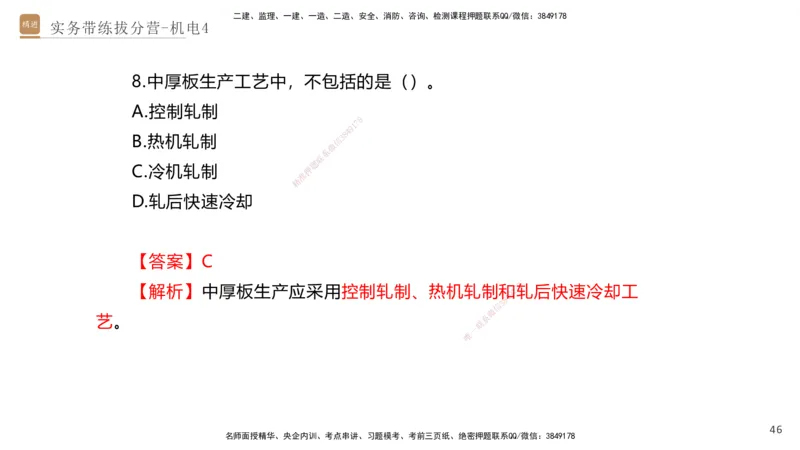 04.2025石莉-实务带练拔分营-机电实务4_2026年一级建造师_2026年一建机电_2025年一建机电SVIP_04-冲刺串讲✿考点强化✿小灶集训_52-机电《实务带练拔分》石莉HX_讲义