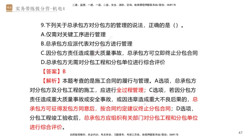 04.2025石莉-实务带练拔分营-机电实务4_2026年一级建造师_2026年一建机电_2025年一建机电SVIP_04-冲刺串讲✿考点强化✿小灶集训_52-机电《实务带练拔分》石莉HX_讲义