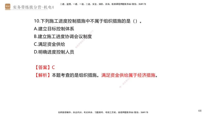 04.2025石莉-实务带练拔分营-机电实务4_2026年一级建造师_2026年一建机电_2025年一建机电SVIP_04-冲刺串讲✿考点强化✿小灶集训_52-机电《实务带练拔分》石莉HX_讲义