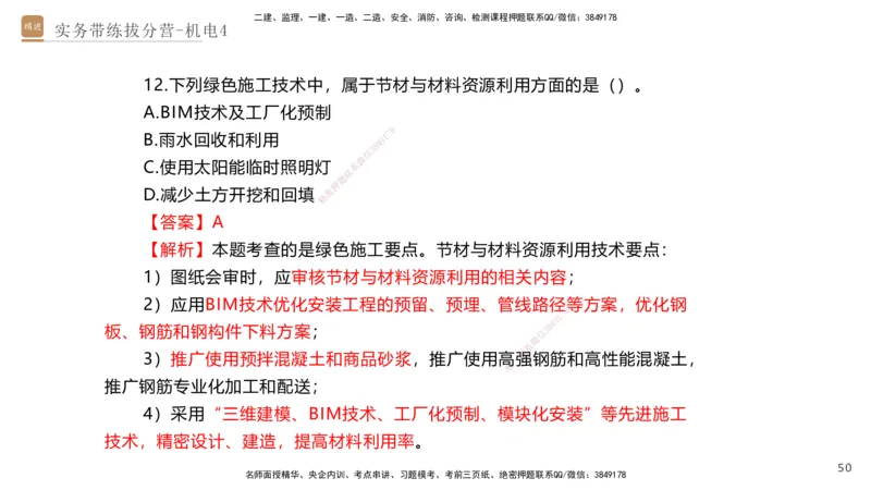 04.2025石莉-实务带练拔分营-机电实务4_2026年一级建造师_2026年一建机电_2025年一建机电SVIP_04-冲刺串讲✿考点强化✿小灶集训_52-机电《实务带练拔分》石莉HX_讲义