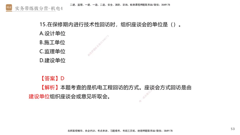 04.2025石莉-实务带练拔分营-机电实务4_2026年一级建造师_2026年一建机电_2025年一建机电SVIP_04-冲刺串讲✿考点强化✿小灶集训_52-机电《实务带练拔分》石莉HX_讲义