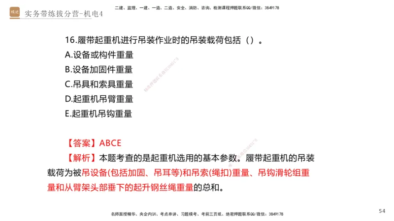 04.2025石莉-实务带练拔分营-机电实务4_2026年一级建造师_2026年一建机电_2025年一建机电SVIP_04-冲刺串讲✿考点强化✿小灶集训_52-机电《实务带练拔分》石莉HX_讲义