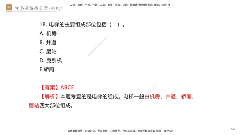04.2025石莉-实务带练拔分营-机电实务4_2026年一级建造师_2026年一建机电_2025年一建机电SVIP_04-冲刺串讲✿考点强化✿小灶集训_52-机电《实务带练拔分》石莉HX_讲义