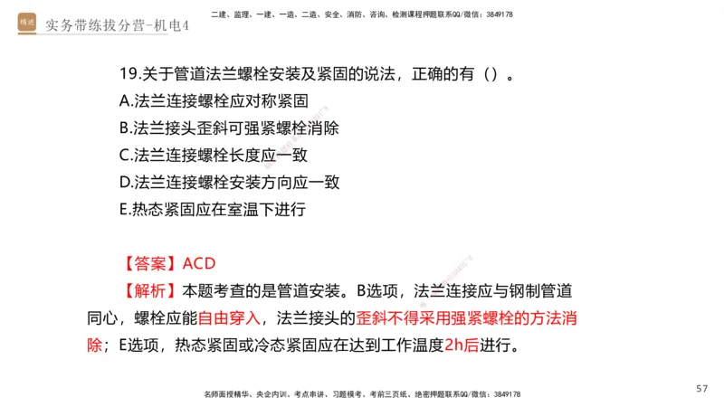 04.2025石莉-实务带练拔分营-机电实务4_2026年一级建造师_2026年一建机电_2025年一建机电SVIP_04-冲刺串讲✿考点强化✿小灶集训_52-机电《实务带练拔分》石莉HX_讲义