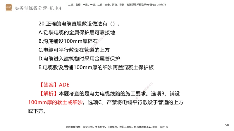 04.2025石莉-实务带练拔分营-机电实务4_2026年一级建造师_2026年一建机电_2025年一建机电SVIP_04-冲刺串讲✿考点强化✿小灶集训_52-机电《实务带练拔分》石莉HX_讲义