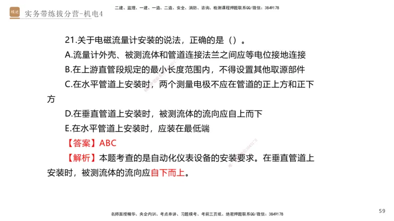 04.2025石莉-实务带练拔分营-机电实务4_2026年一级建造师_2026年一建机电_2025年一建机电SVIP_04-冲刺串讲✿考点强化✿小灶集训_52-机电《实务带练拔分》石莉HX_讲义