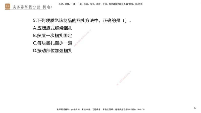 04.2025石莉-实务带练拔分营-机电实务4_2026年一级建造师_2026年一建机电_2025年一建机电SVIP_04-冲刺串讲✿考点强化✿小灶集训_52-机电《实务带练拔分》石莉HX_讲义