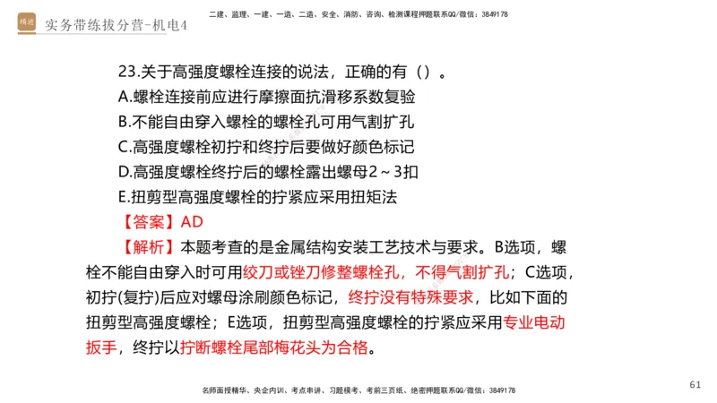 04.2025石莉-实务带练拔分营-机电实务4_2026年一级建造师_2026年一建机电_2025年一建机电SVIP_04-冲刺串讲✿考点强化✿小灶集训_52-机电《实务带练拔分》石莉HX_讲义