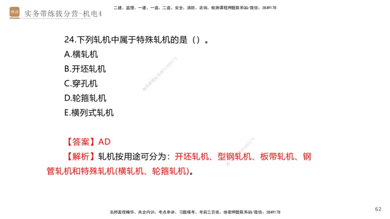 04.2025石莉-实务带练拔分营-机电实务4_2026年一级建造师_2026年一建机电_2025年一建机电SVIP_04-冲刺串讲✿考点强化✿小灶集训_52-机电《实务带练拔分》石莉HX_讲义