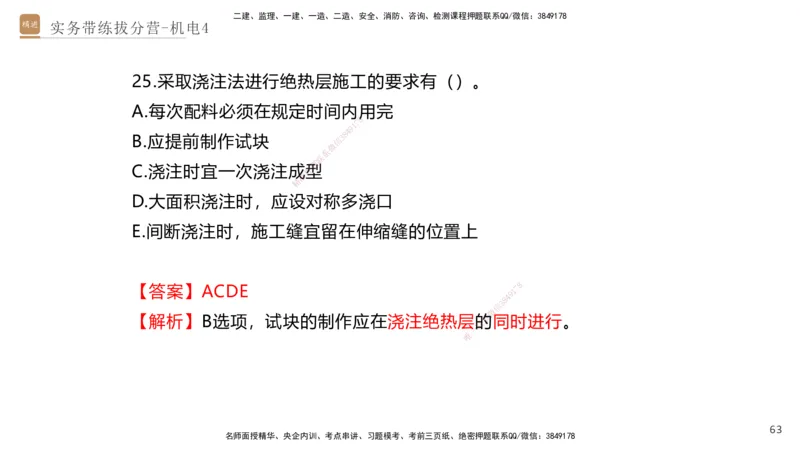04.2025石莉-实务带练拔分营-机电实务4_2026年一级建造师_2026年一建机电_2025年一建机电SVIP_04-冲刺串讲✿考点强化✿小灶集训_52-机电《实务带练拔分》石莉HX_讲义