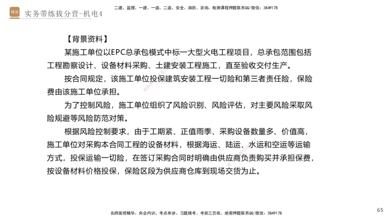 04.2025石莉-实务带练拔分营-机电实务4_2026年一级建造师_2026年一建机电_2025年一建机电SVIP_04-冲刺串讲✿考点强化✿小灶集训_52-机电《实务带练拔分》石莉HX_讲义