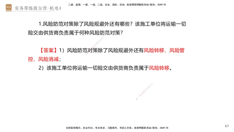 04.2025石莉-实务带练拔分营-机电实务4_2026年一级建造师_2026年一建机电_2025年一建机电SVIP_04-冲刺串讲✿考点强化✿小灶集训_52-机电《实务带练拔分》石莉HX_讲义
