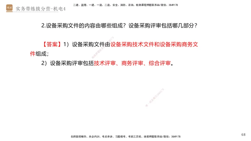 04.2025石莉-实务带练拔分营-机电实务4_2026年一级建造师_2026年一建机电_2025年一建机电SVIP_04-冲刺串讲✿考点强化✿小灶集训_52-机电《实务带练拔分》石莉HX_讲义