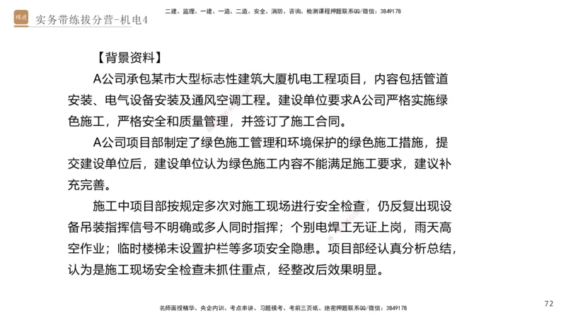 04.2025石莉-实务带练拔分营-机电实务4_2026年一级建造师_2026年一建机电_2025年一建机电SVIP_04-冲刺串讲✿考点强化✿小灶集训_52-机电《实务带练拔分》石莉HX_讲义