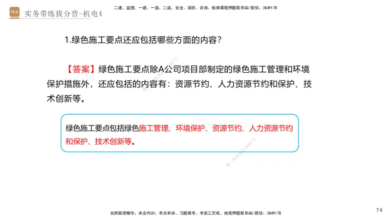 04.2025石莉-实务带练拔分营-机电实务4_2026年一级建造师_2026年一建机电_2025年一建机电SVIP_04-冲刺串讲✿考点强化✿小灶集训_52-机电《实务带练拔分》石莉HX_讲义