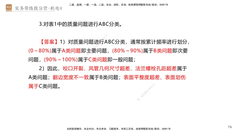 04.2025石莉-实务带练拔分营-机电实务4_2026年一级建造师_2026年一建机电_2025年一建机电SVIP_04-冲刺串讲✿考点强化✿小灶集训_52-机电《实务带练拔分》石莉HX_讲义