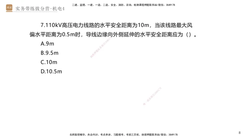 04.2025石莉-实务带练拔分营-机电实务4_2026年一级建造师_2026年一建机电_2025年一建机电SVIP_04-冲刺串讲✿考点强化✿小灶集训_52-机电《实务带练拔分》石莉HX_讲义