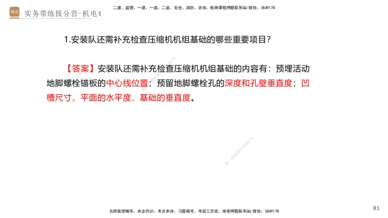 04.2025石莉-实务带练拔分营-机电实务4_2026年一级建造师_2026年一建机电_2025年一建机电SVIP_04-冲刺串讲✿考点强化✿小灶集训_52-机电《实务带练拔分》石莉HX_讲义