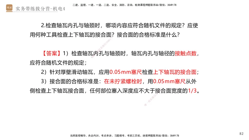 04.2025石莉-实务带练拔分营-机电实务4_2026年一级建造师_2026年一建机电_2025年一建机电SVIP_04-冲刺串讲✿考点强化✿小灶集训_52-机电《实务带练拔分》石莉HX_讲义