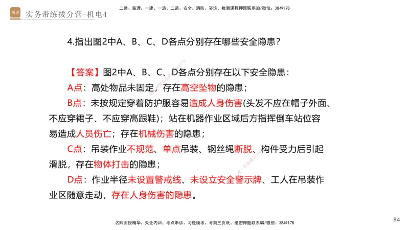 04.2025石莉-实务带练拔分营-机电实务4_2026年一级建造师_2026年一建机电_2025年一建机电SVIP_04-冲刺串讲✿考点强化✿小灶集训_52-机电《实务带练拔分》石莉HX_讲义