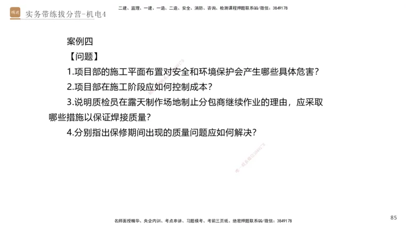04.2025石莉-实务带练拔分营-机电实务4_2026年一级建造师_2026年一建机电_2025年一建机电SVIP_04-冲刺串讲✿考点强化✿小灶集训_52-机电《实务带练拔分》石莉HX_讲义