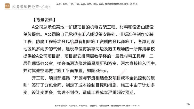 04.2025石莉-实务带练拔分营-机电实务4_2026年一级建造师_2026年一建机电_2025年一建机电SVIP_04-冲刺串讲✿考点强化✿小灶集训_52-机电《实务带练拔分》石莉HX_讲义