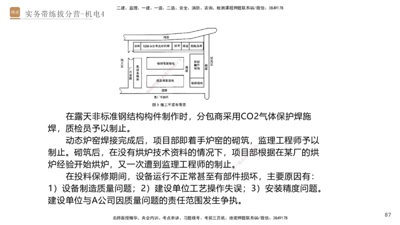 04.2025石莉-实务带练拔分营-机电实务4_2026年一级建造师_2026年一建机电_2025年一建机电SVIP_04-冲刺串讲✿考点强化✿小灶集训_52-机电《实务带练拔分》石莉HX_讲义