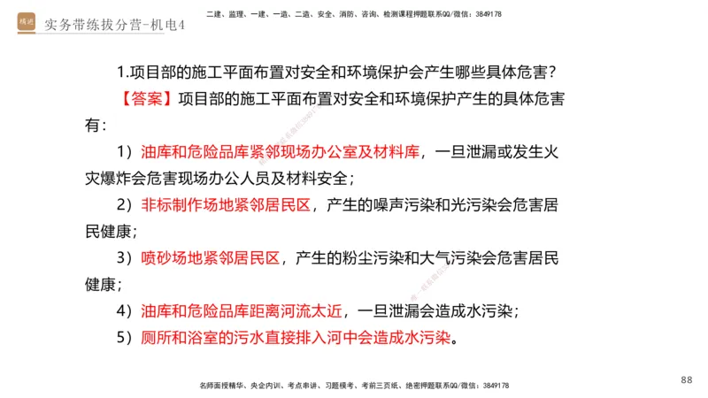 04.2025石莉-实务带练拔分营-机电实务4_2026年一级建造师_2026年一建机电_2025年一建机电SVIP_04-冲刺串讲✿考点强化✿小灶集训_52-机电《实务带练拔分》石莉HX_讲义