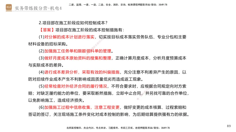 04.2025石莉-实务带练拔分营-机电实务4_2026年一级建造师_2026年一建机电_2025年一建机电SVIP_04-冲刺串讲✿考点强化✿小灶集训_52-机电《实务带练拔分》石莉HX_讲义
