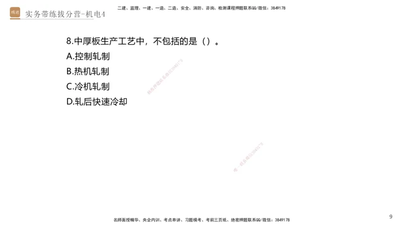 04.2025石莉-实务带练拔分营-机电实务4_2026年一级建造师_2026年一建机电_2025年一建机电SVIP_04-冲刺串讲✿考点强化✿小灶集训_52-机电《实务带练拔分》石莉HX_讲义