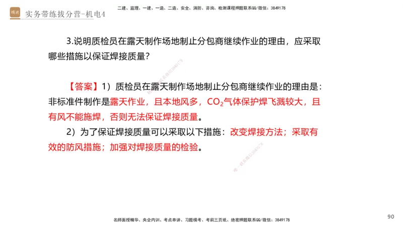 04.2025石莉-实务带练拔分营-机电实务4_2026年一级建造师_2026年一建机电_2025年一建机电SVIP_04-冲刺串讲✿考点强化✿小灶集训_52-机电《实务带练拔分》石莉HX_讲义