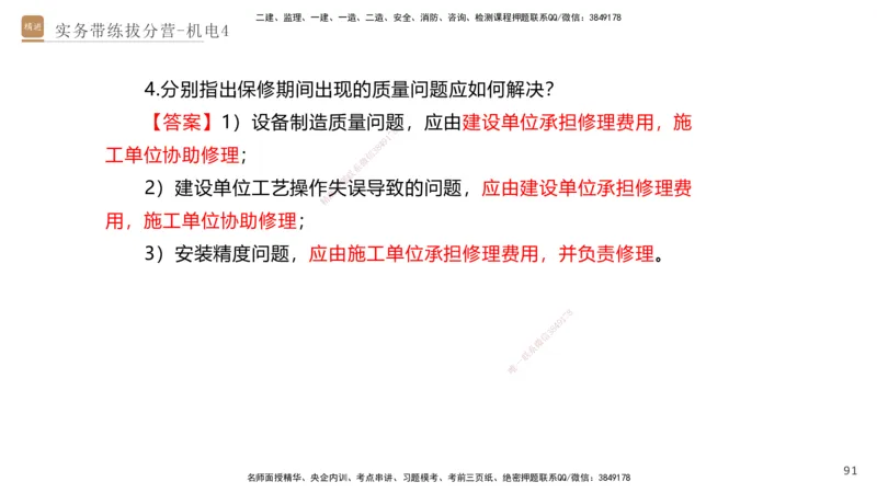 04.2025石莉-实务带练拔分营-机电实务4_2026年一级建造师_2026年一建机电_2025年一建机电SVIP_04-冲刺串讲✿考点强化✿小灶集训_52-机电《实务带练拔分》石莉HX_讲义