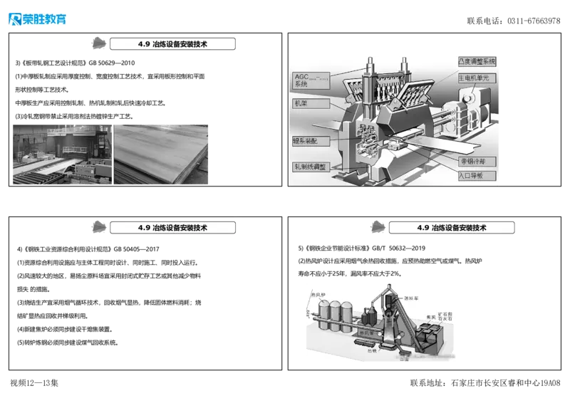 视频12&mdash;13集第4章工业机电工程安装技术2（可打印版）(1)_2026年一级建造师_2026年一建机电_2025年一建机电SVIP_04-冲刺串讲✿考点强化✿小灶集训_讲义