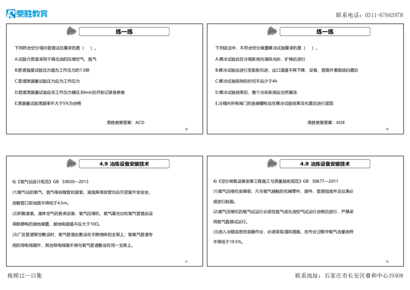 视频12&mdash;13集第4章工业机电工程安装技术2（可打印版）(1)_2026年一级建造师_2026年一建机电_2025年一建机电SVIP_04-冲刺串讲✿考点强化✿小灶集训_讲义