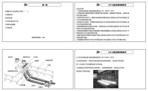 视频12&mdash;13集第4章工业机电工程安装技术2（可打印版）(1)_2026年一级建造师_2026年一建机电_2025年一建机电SVIP_04-冲刺串讲✿考点强化✿小灶集训_讲义