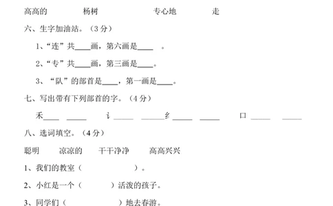 人教版一年级语文下册第三单元测试题(1)_一年级语文下册（统编版）_老课标资料_一下语文含教学视频_第一套_009-试题试卷word版可下载打印_第三单元