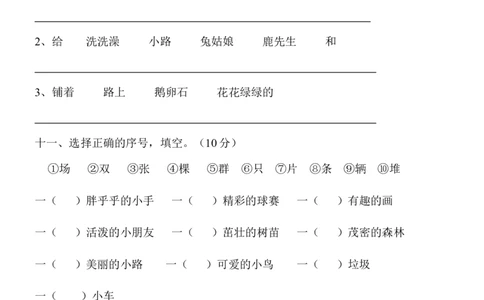 人教版一年级语文下册第三单元测试题(1)_一年级语文下册（统编版）_老课标资料_一下语文含教学视频_第一套_009-试题试卷word版可下载打印_第三单元