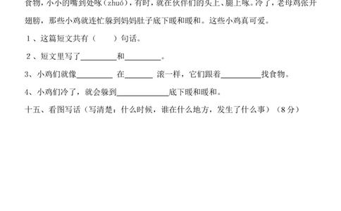 人教版一年级语文下册第三单元测试题(1)_一年级语文下册（统编版）_老课标资料_一下语文含教学视频_第一套_009-试题试卷word版可下载打印_第三单元