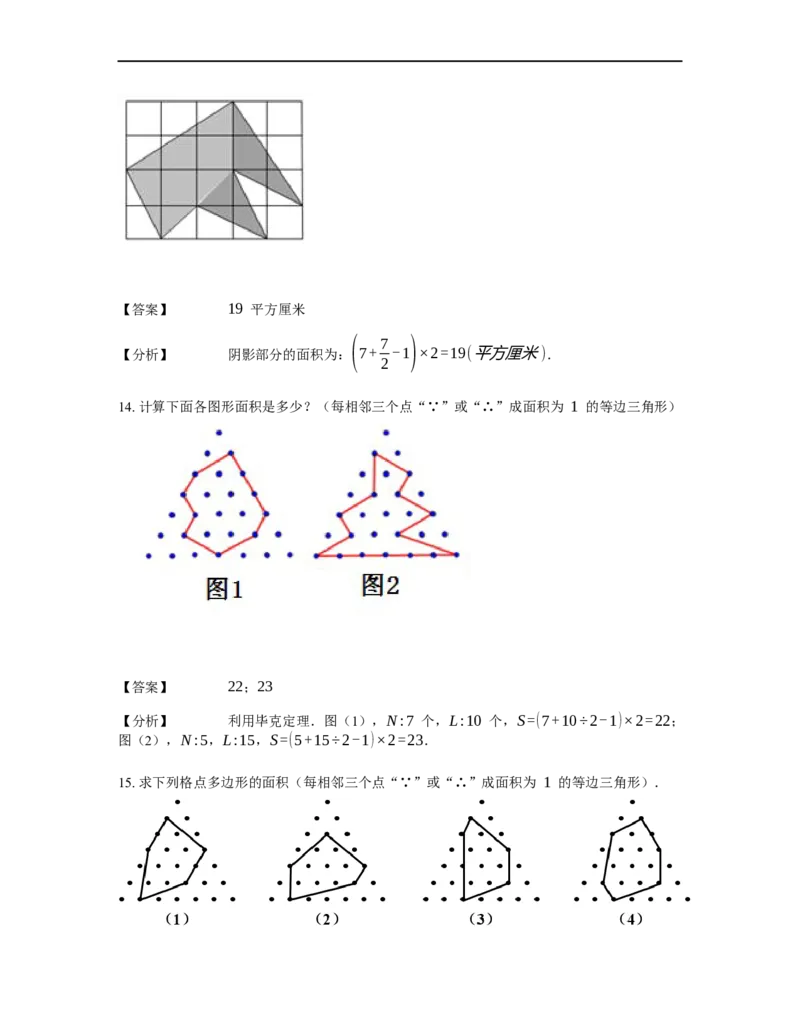 《几何》-直线型-毕克定理-4星题（含解析）全国通用版_小学数学母题大全一二三四五六年级上下册一题多解题母题解_《直线型几何》（含详解）