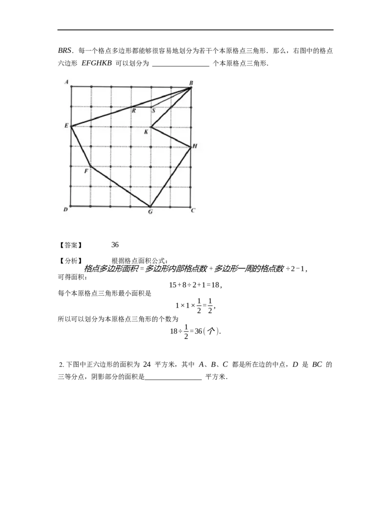《几何》-直线型-毕克定理-4星题（含解析）全国通用版_小学数学母题大全一二三四五六年级上下册一题多解题母题解_《直线型几何》（含详解）