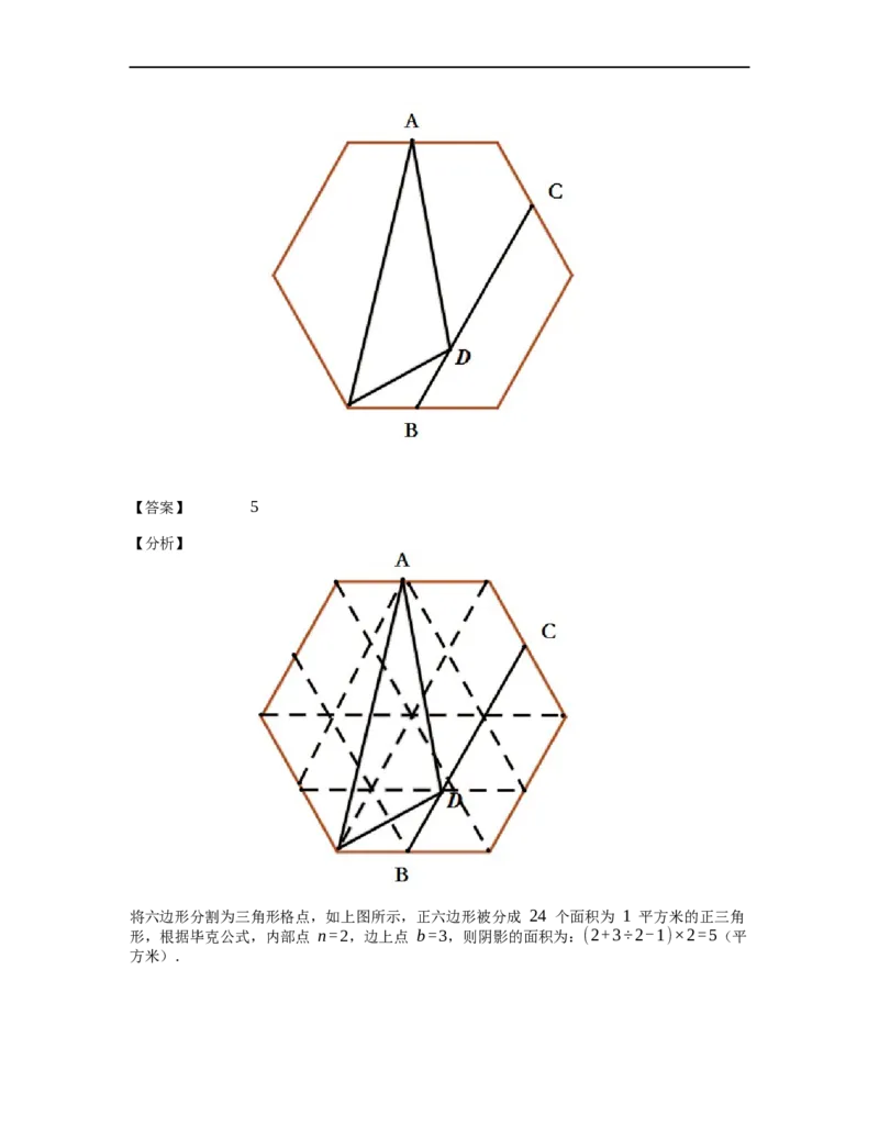 《几何》-直线型-毕克定理-4星题（含解析）全国通用版_小学数学母题大全一二三四五六年级上下册一题多解题母题解_《直线型几何》（含详解）