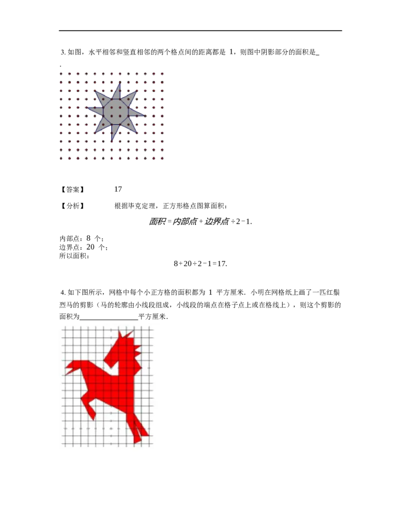 《几何》-直线型-毕克定理-4星题（含解析）全国通用版_小学数学母题大全一二三四五六年级上下册一题多解题母题解_《直线型几何》（含详解）